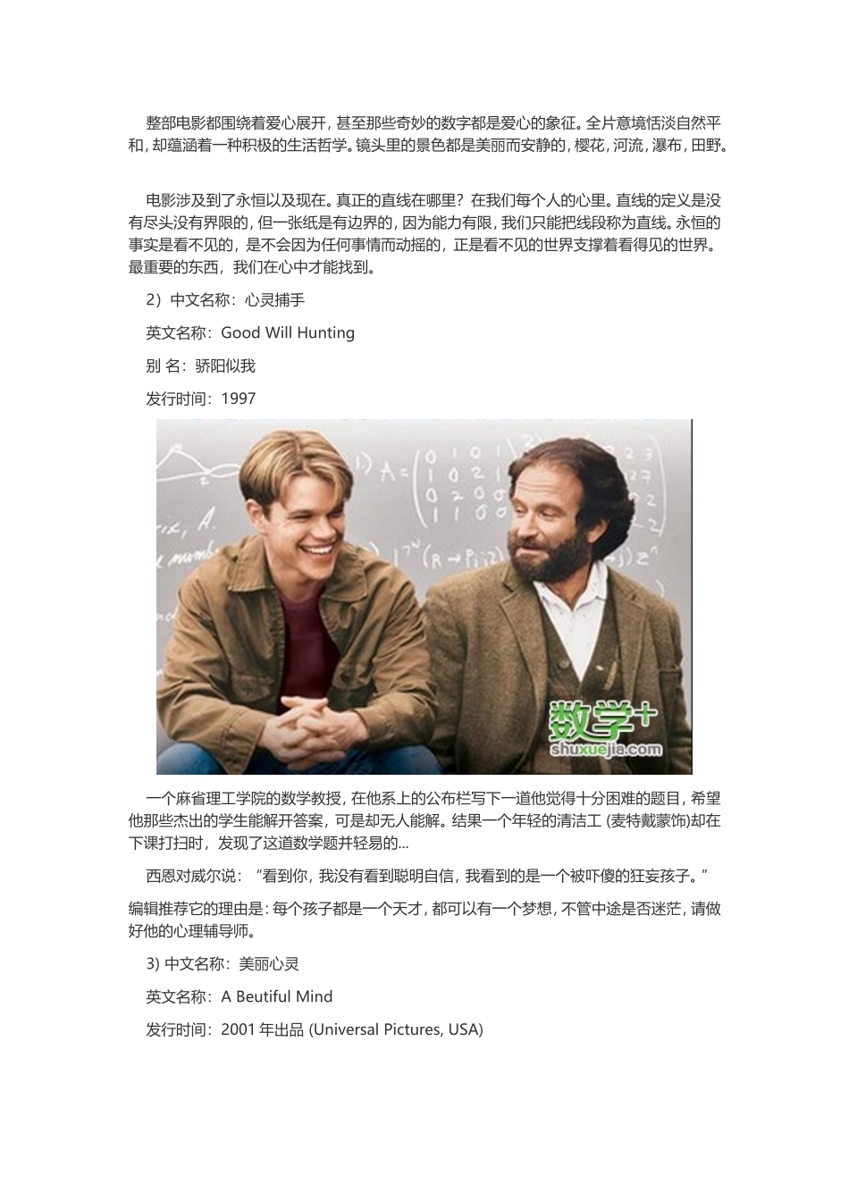 电影让孩子喜欢上数学_第2页