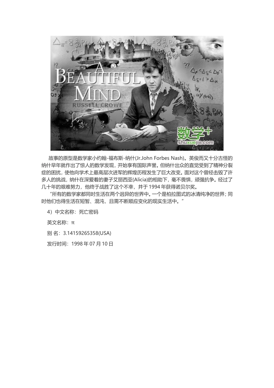 电影让孩子喜欢上数学_第3页