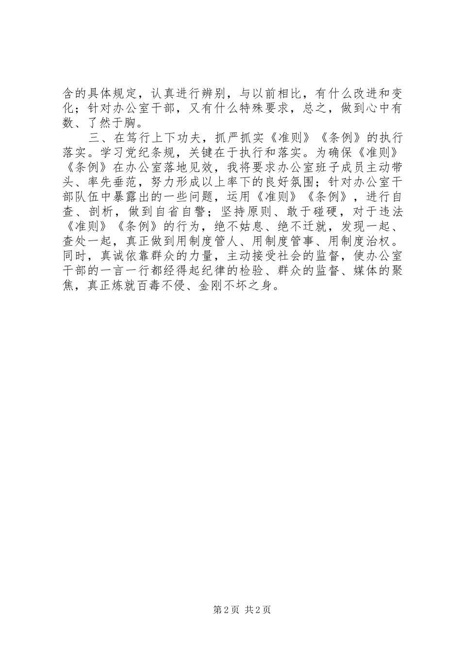 学习《准则》《条例》心得体会_第2页