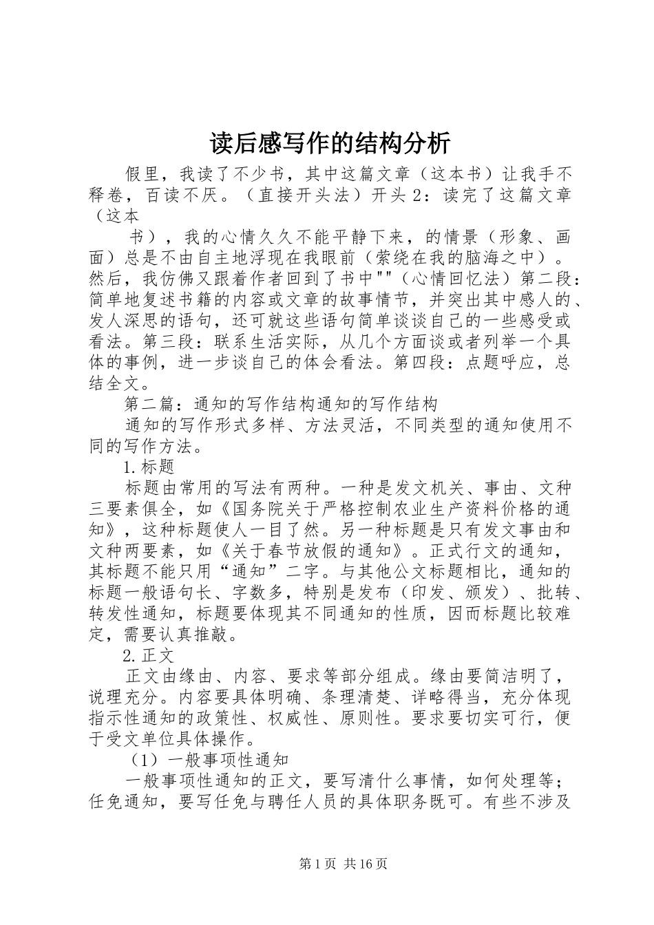 读后感写作的结构分析_第1页
