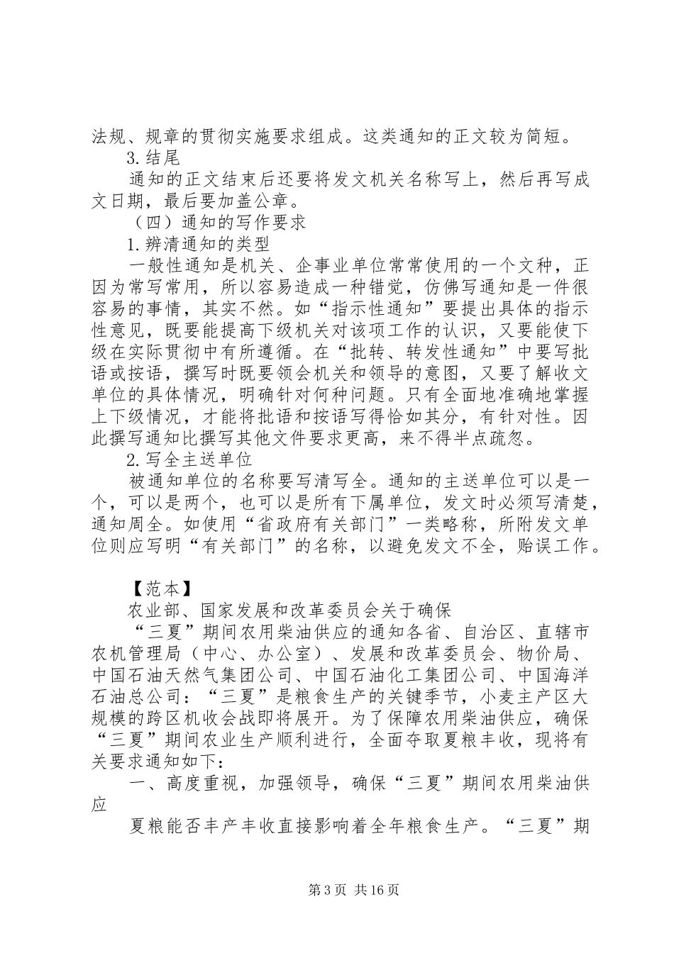 读后感写作的结构分析_第3页
