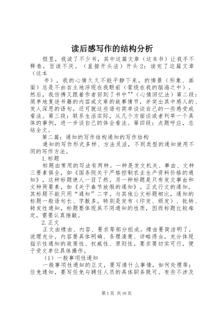 读后感写作的结构分析