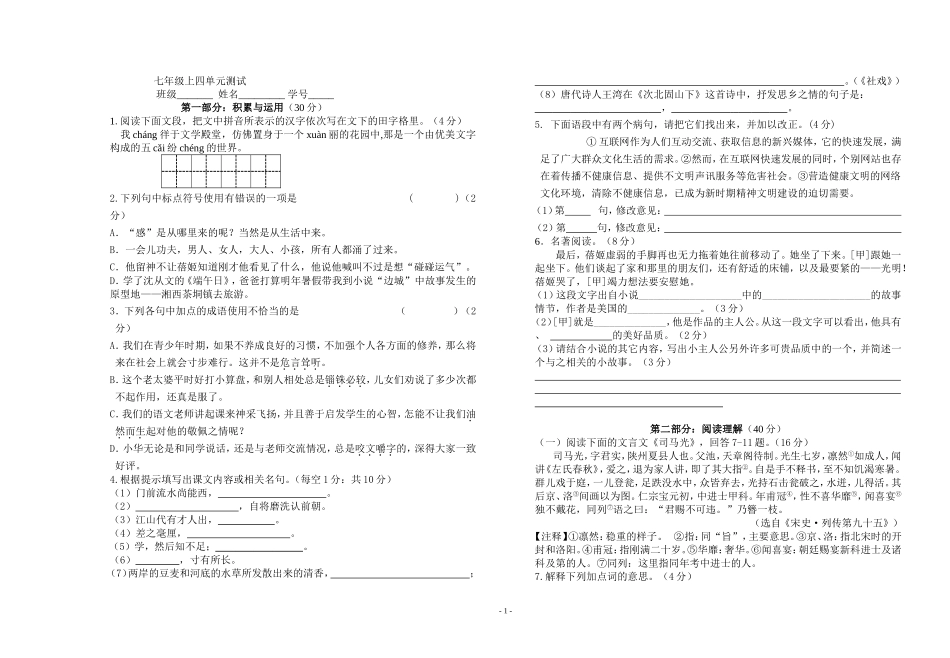 七年级上第四单元测试_第1页