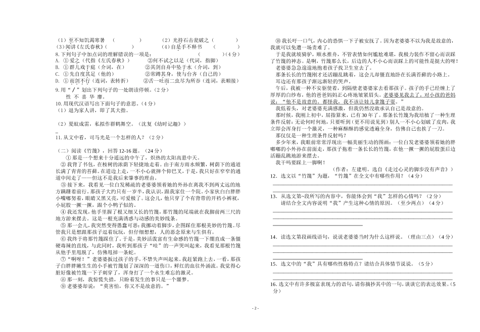 七年级上第四单元测试_第2页