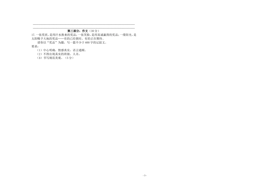 七年级上第四单元测试_第3页