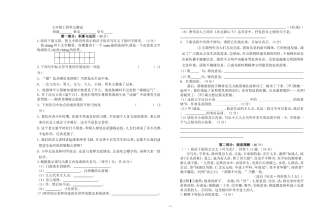 七年级上第四单元测试