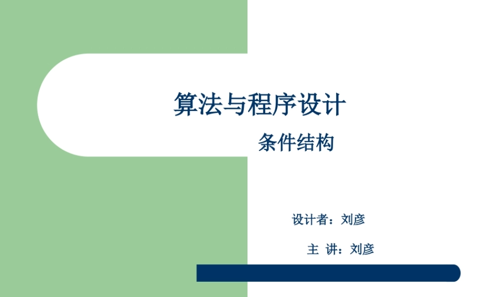 算法与程序设计