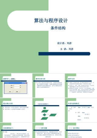 算法与程序设计