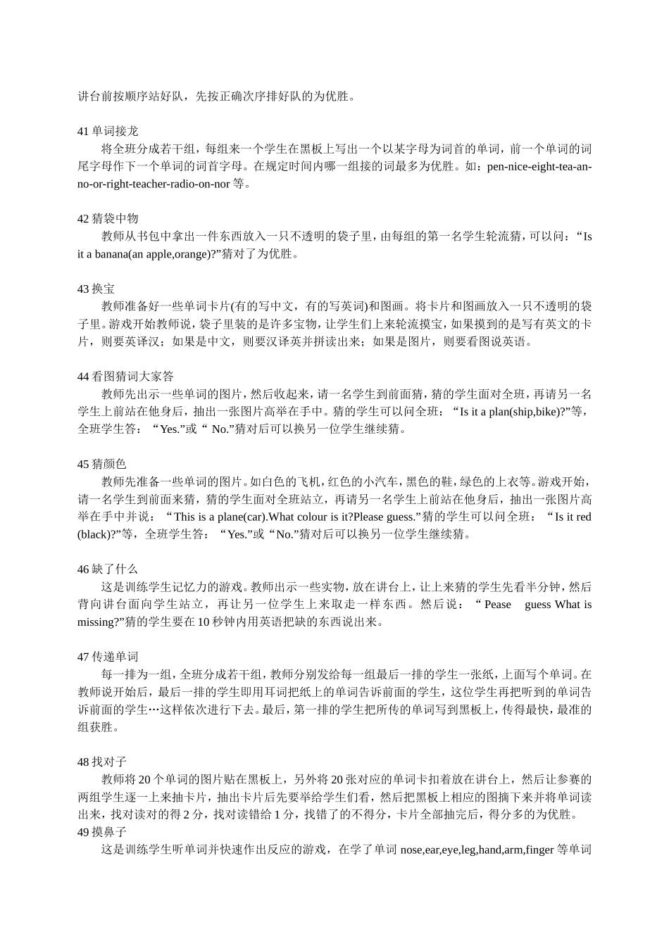 英语课堂单词教学游戏(精选)_第2页