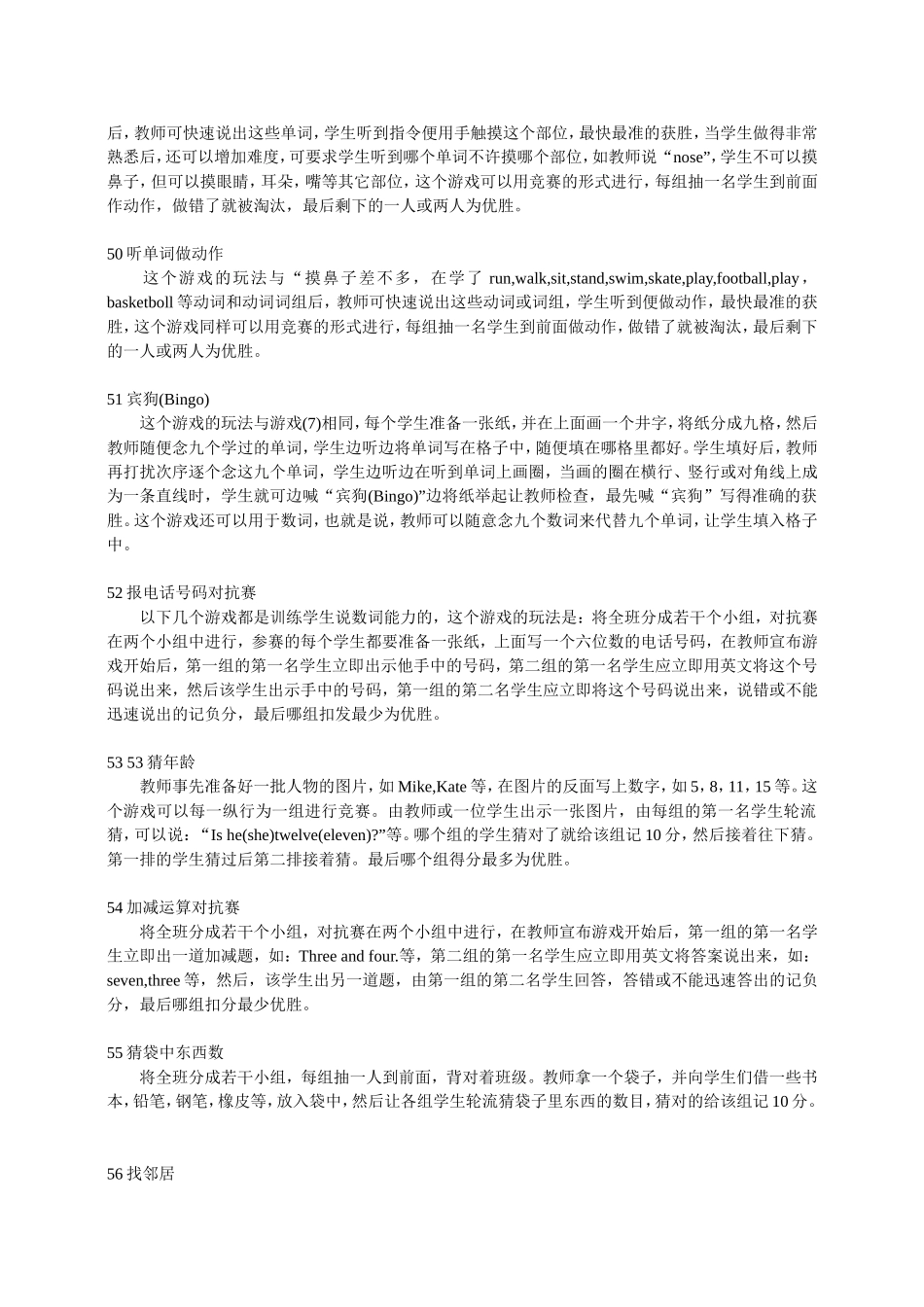 英语课堂单词教学游戏(精选)_第3页