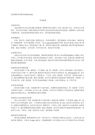 英语课堂单词教学游戏(精选)