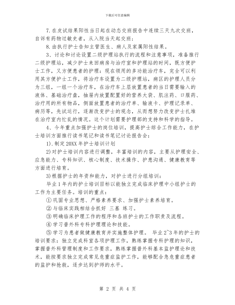 外科护理工作计划报告_第2页