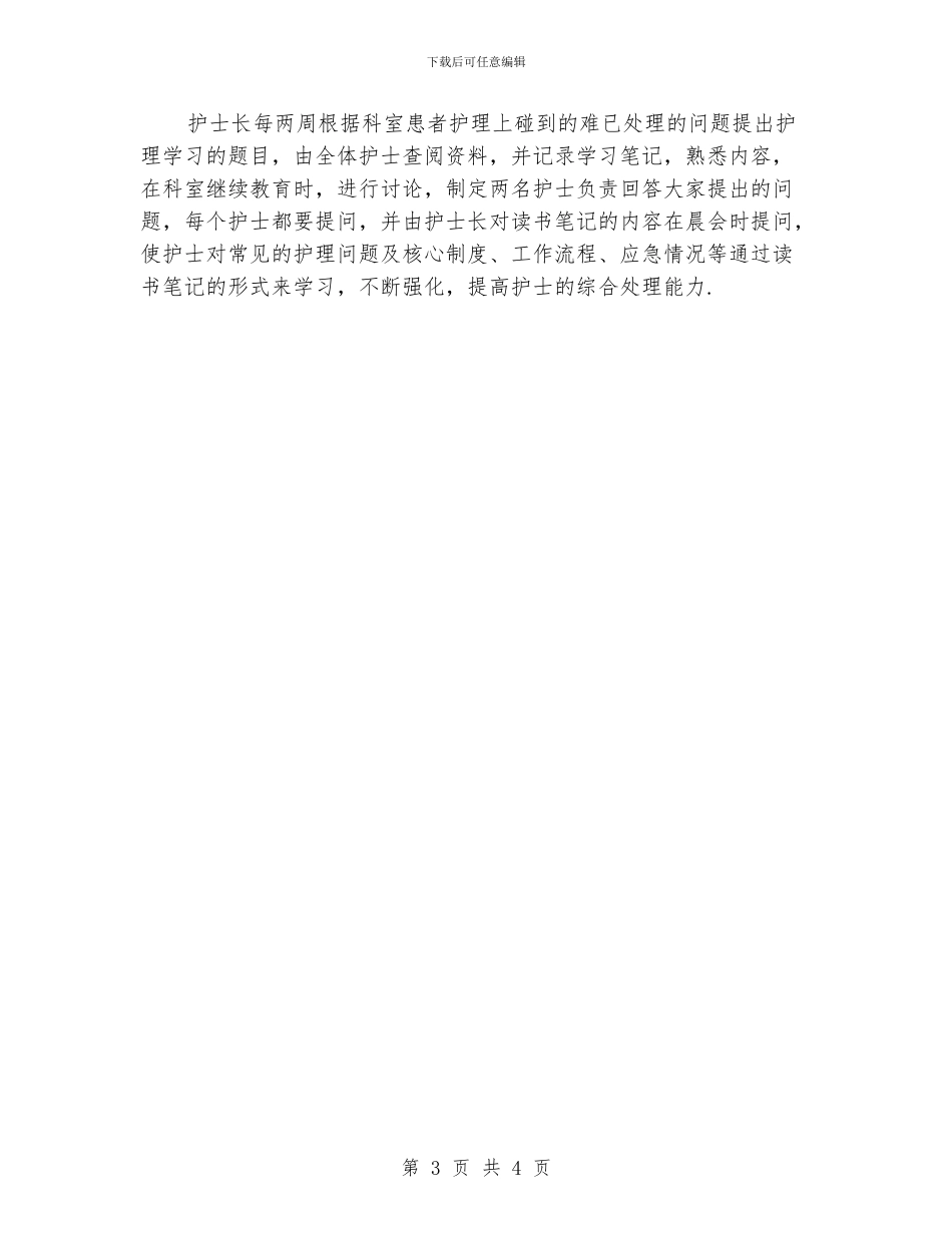 外科护理工作计划报告_第3页