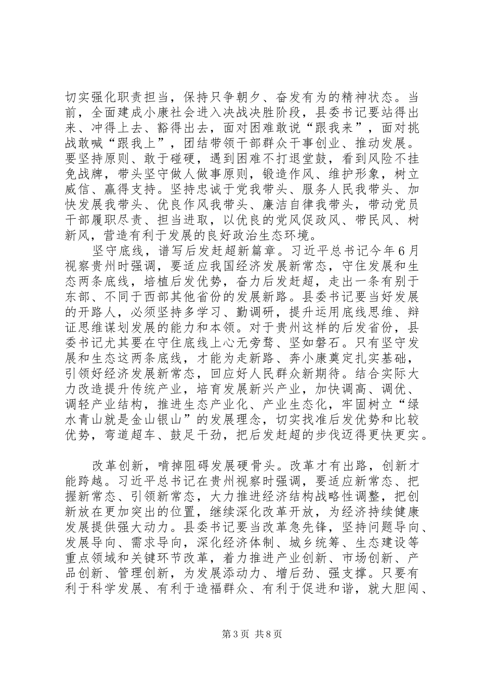 领导干部心得体会范文大全_第3页