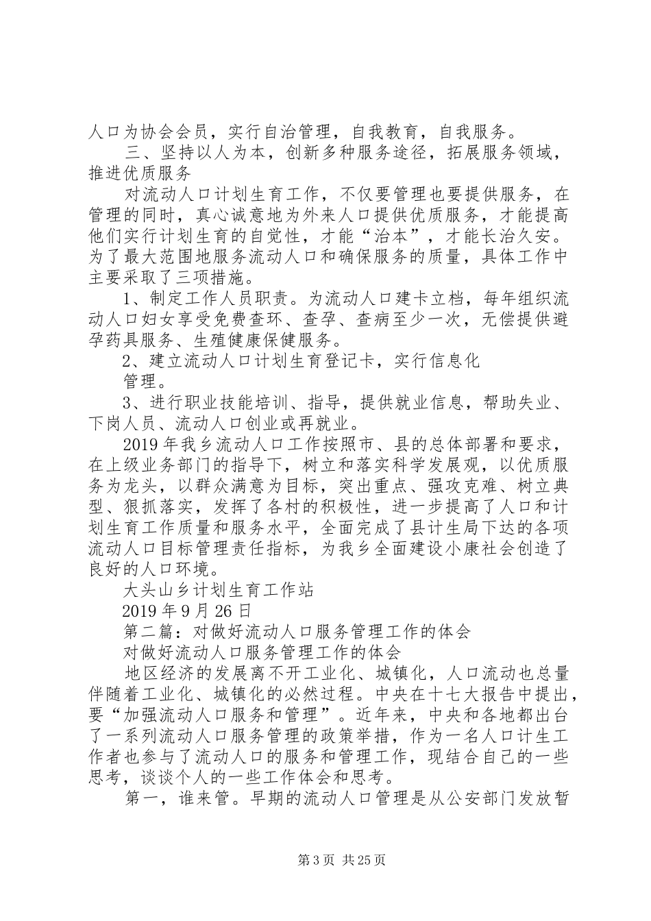 流动人口工作体会(精选多篇)_第3页