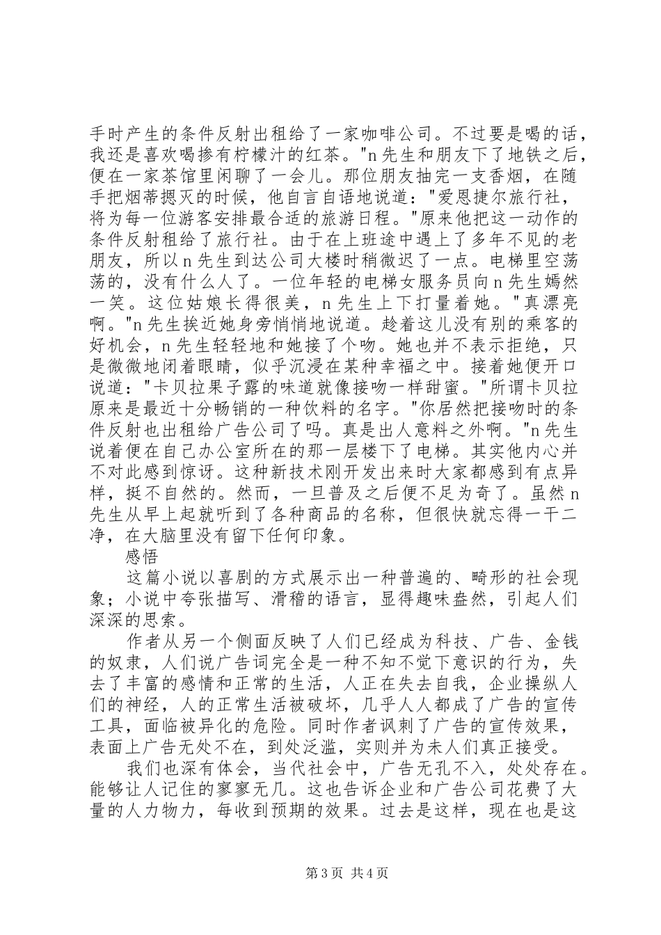 读《广告宣传时代》有感_第3页