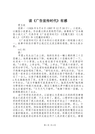 读《广告宣传时代》有感