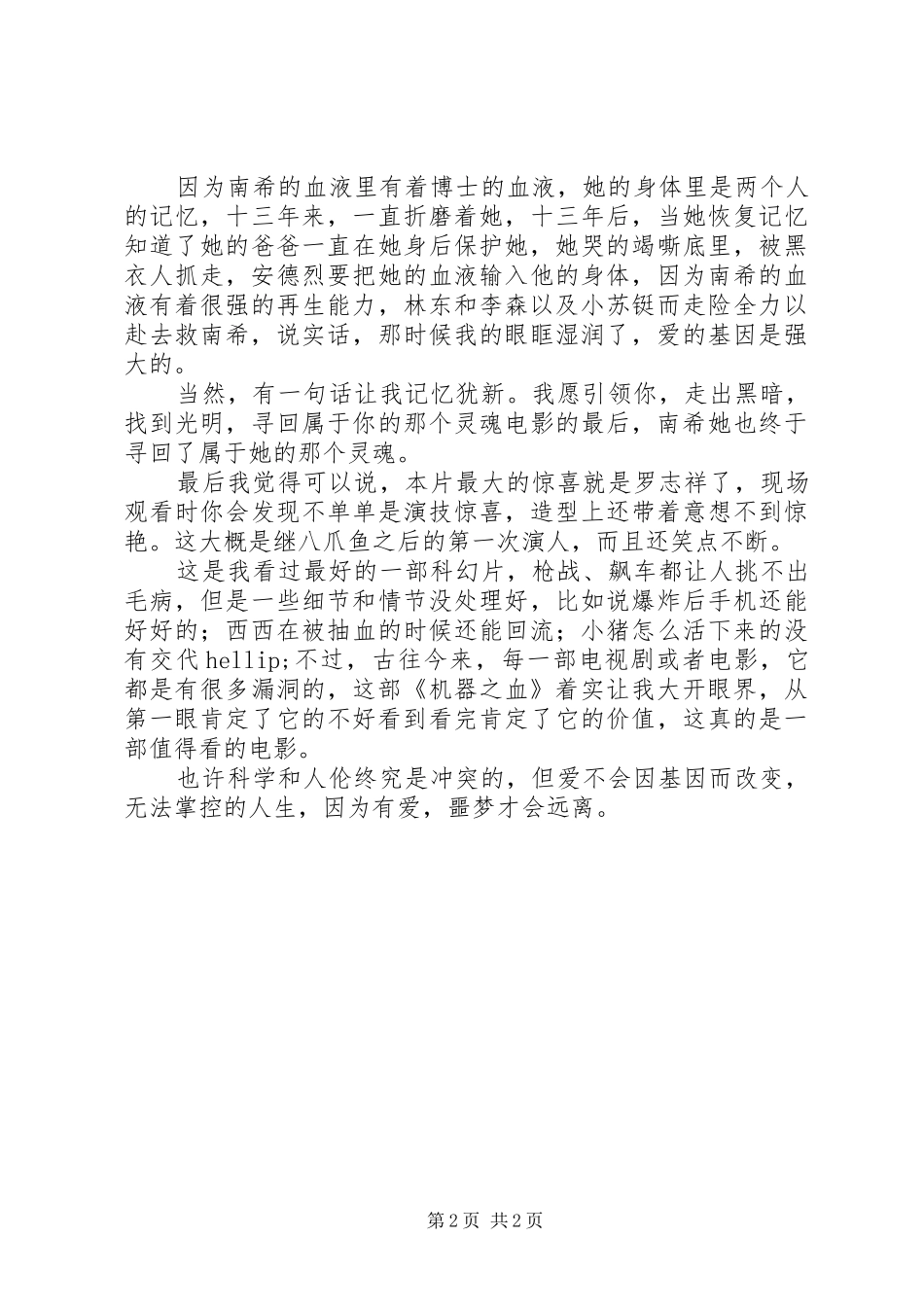 机器之血观后感机器之血心得体会_第2页