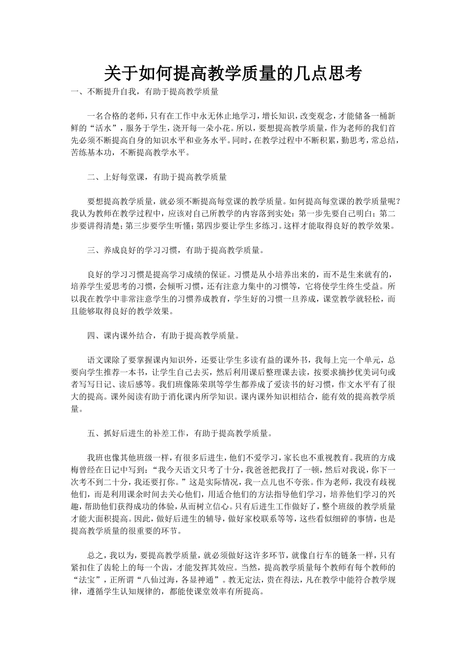 提高教学质量的几方法_第1页