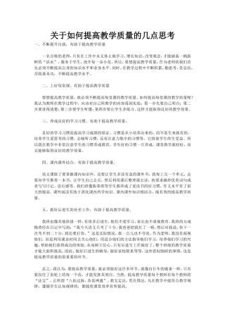 提高教学质量的几方法