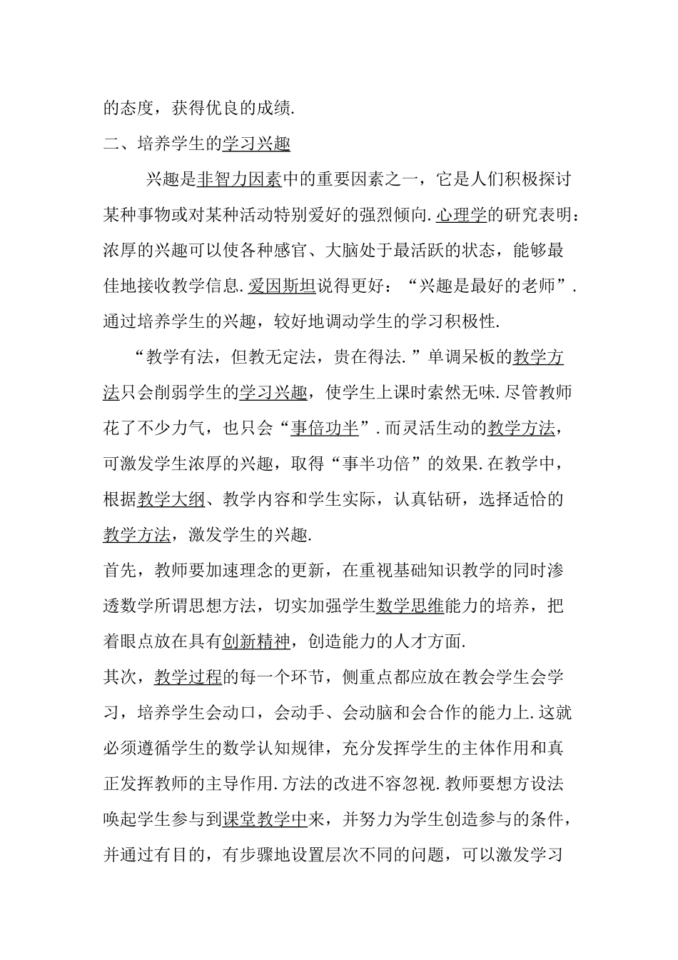 如何培养学生学习数学的兴趣_第2页