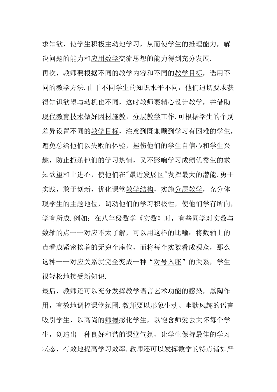 如何培养学生学习数学的兴趣_第3页