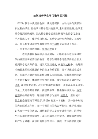 如何培养学生学习数学的兴趣