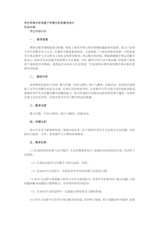学生学情分析和基于学情分析的教学设计