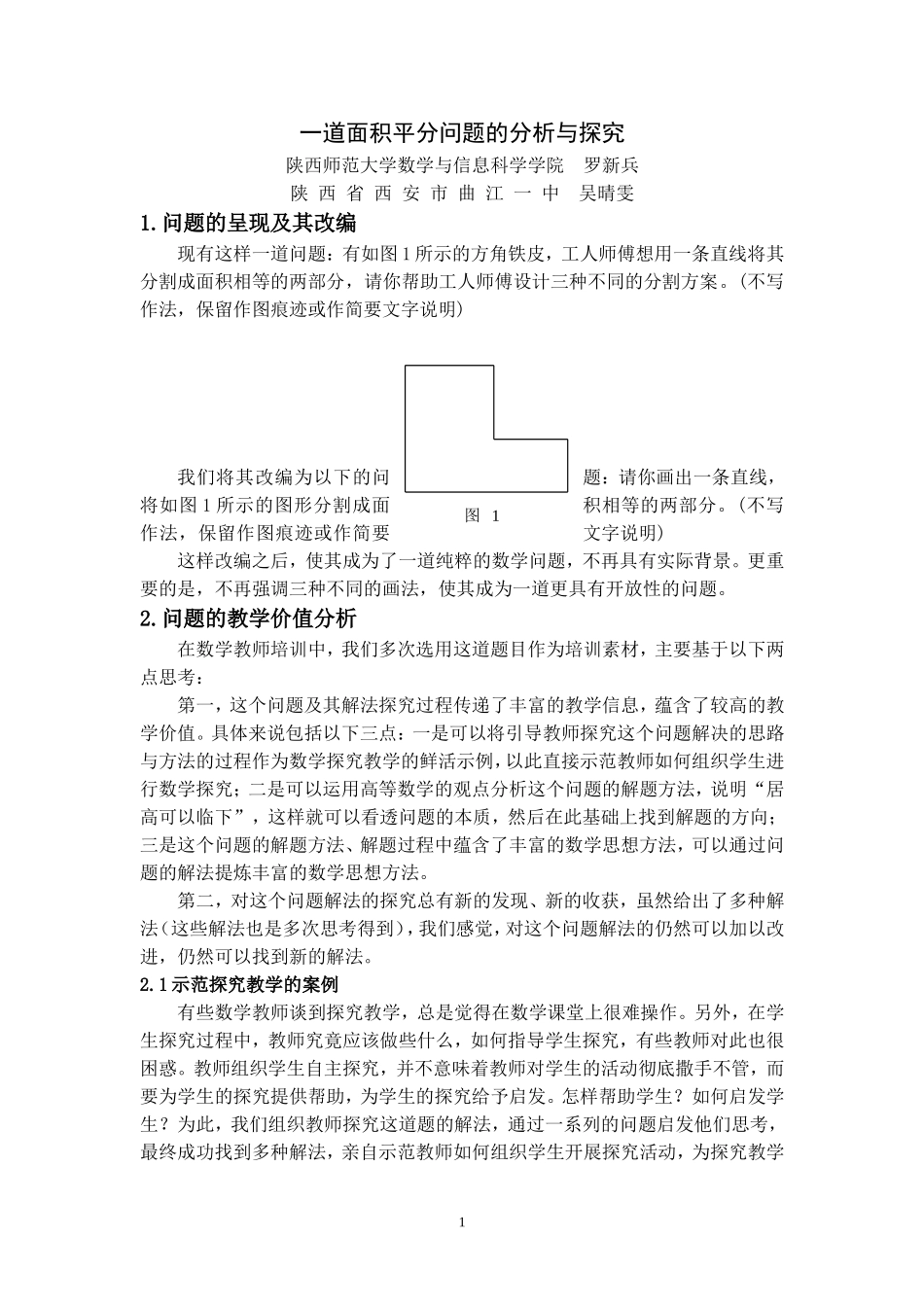 一道面积平分问题的分析与探究_第1页