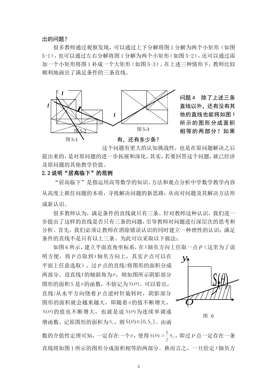 一道面积平分问题的分析与探究_第3页
