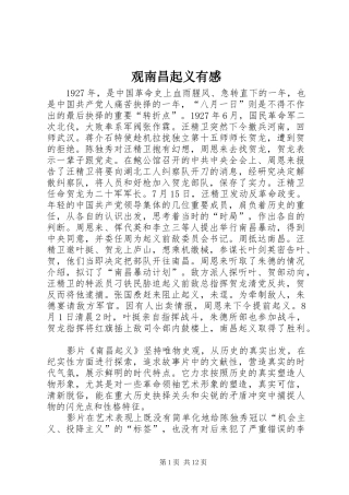 观南昌起义有感