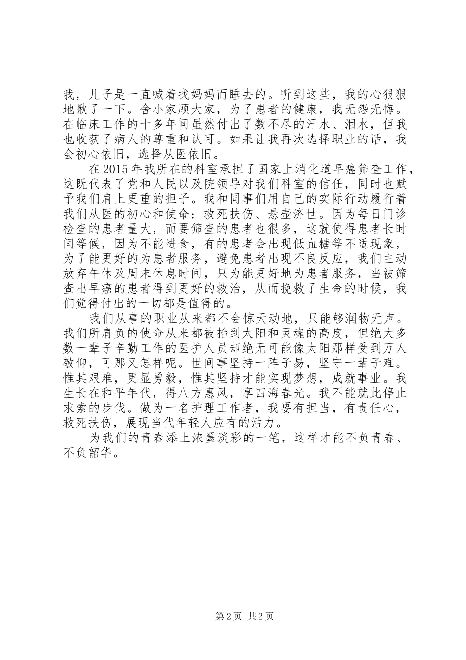 青年医生党员心得体会_第2页