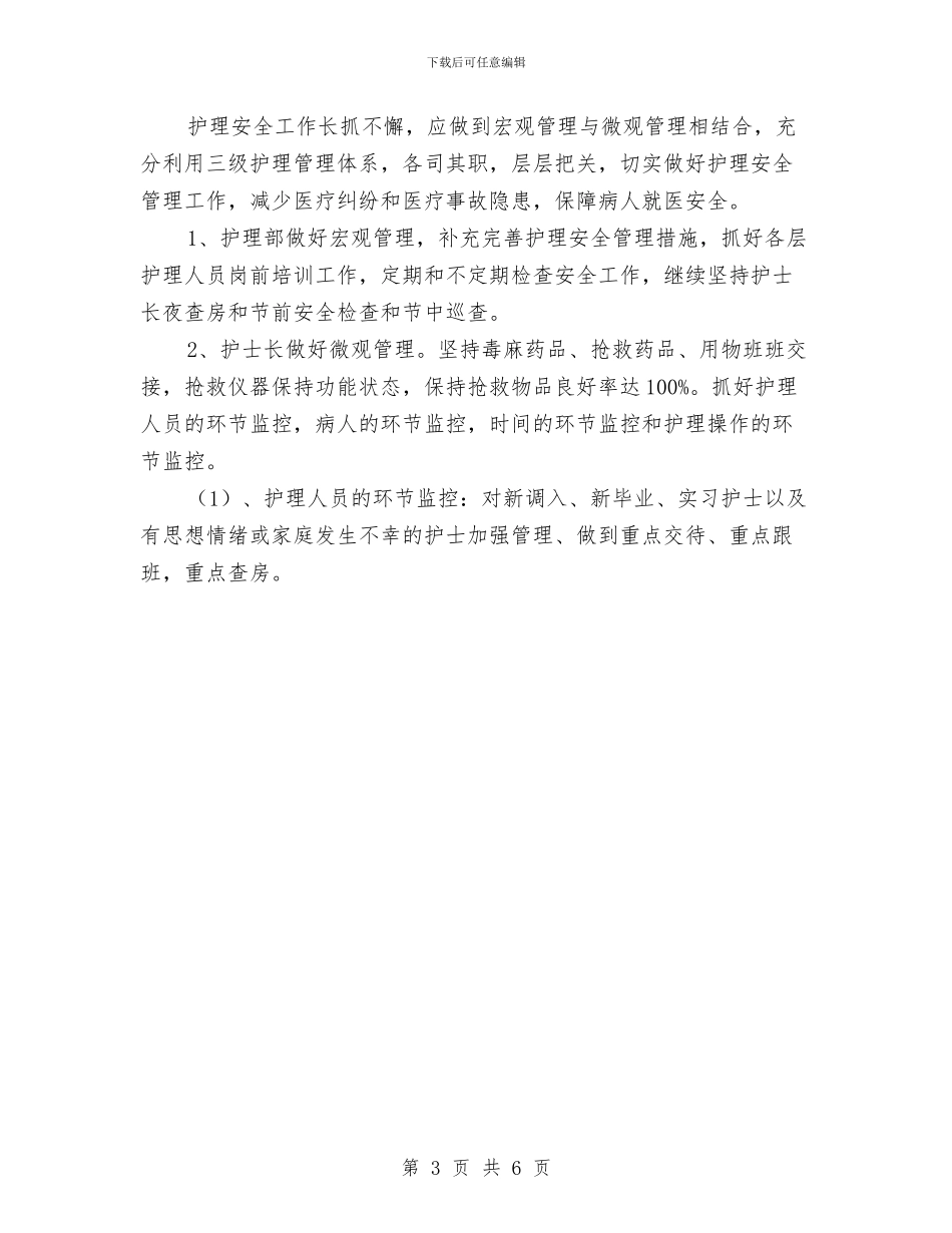 外科护理工作计划与外联部12月份的工作总结汇编_第3页