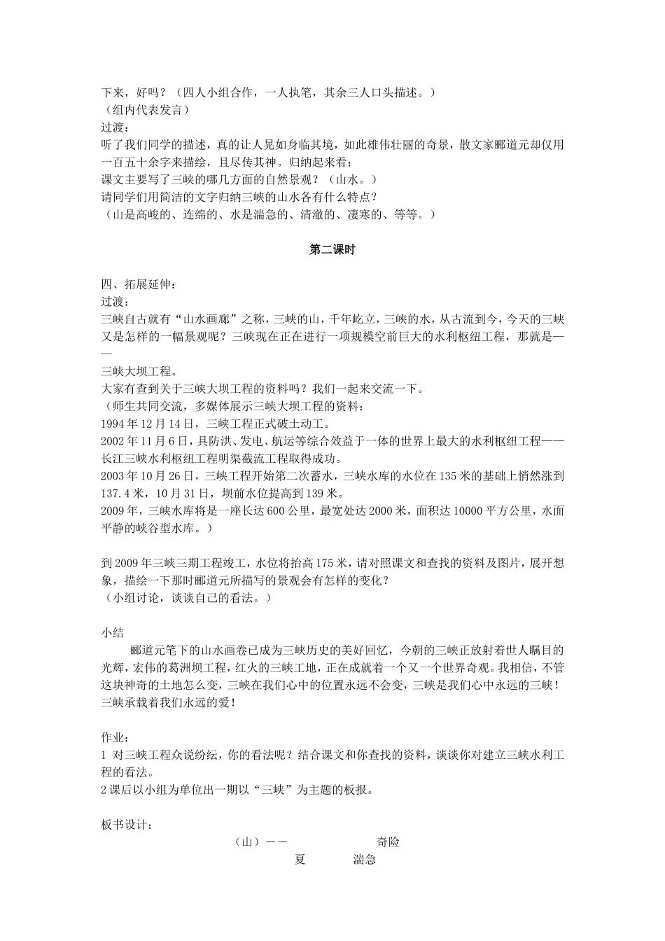 八年级上册：第六单元教案_第2页