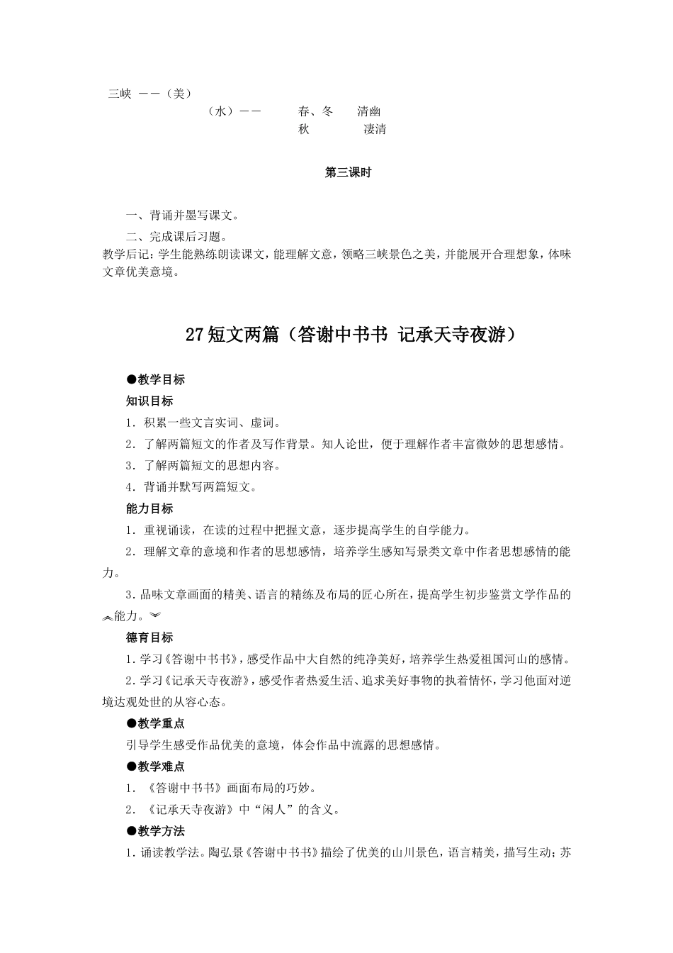 八年级上册：第六单元教案_第3页
