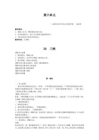 八年级上册：第六单元教案