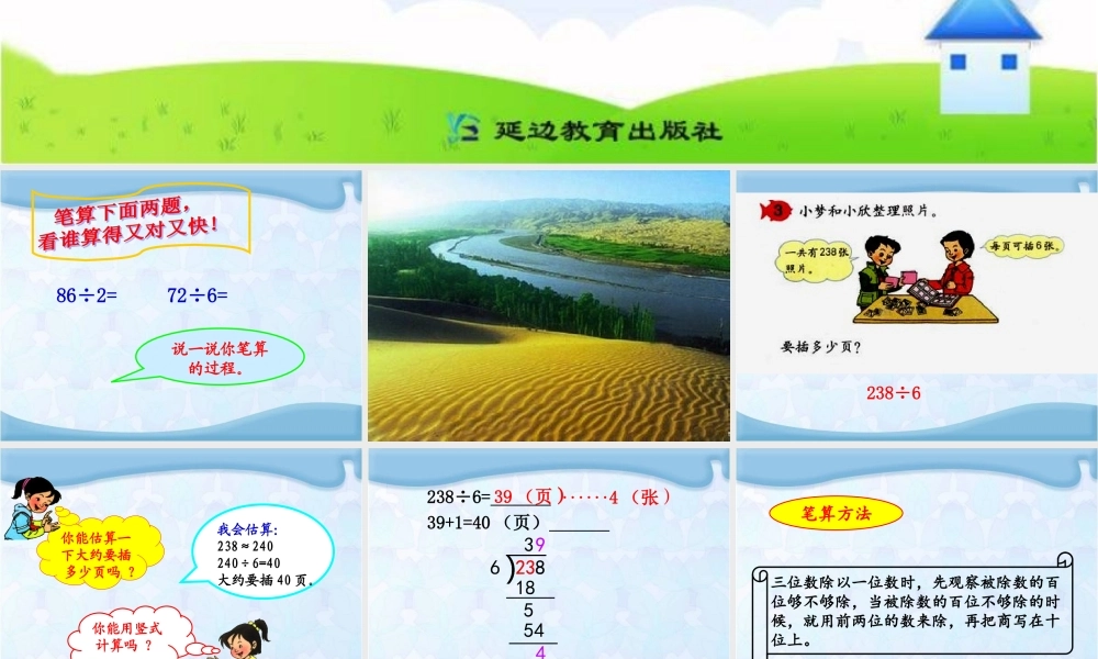 课题四三位数除以一位数