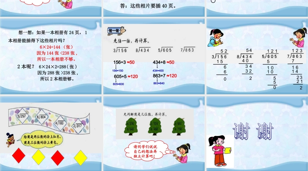 课题四三位数除以一位数