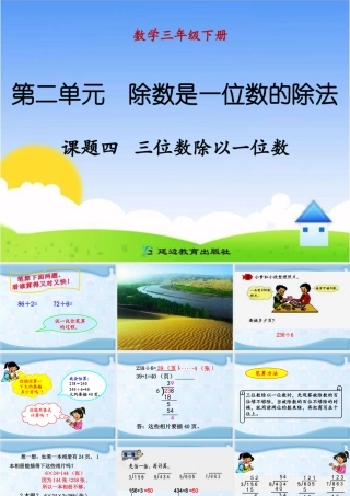 课题四三位数除以一位数