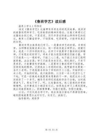 《鲁班学艺》读后感