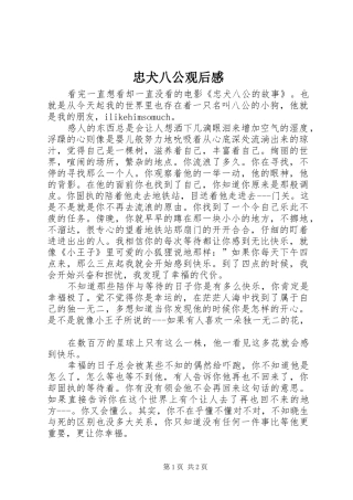 忠犬八公观后感