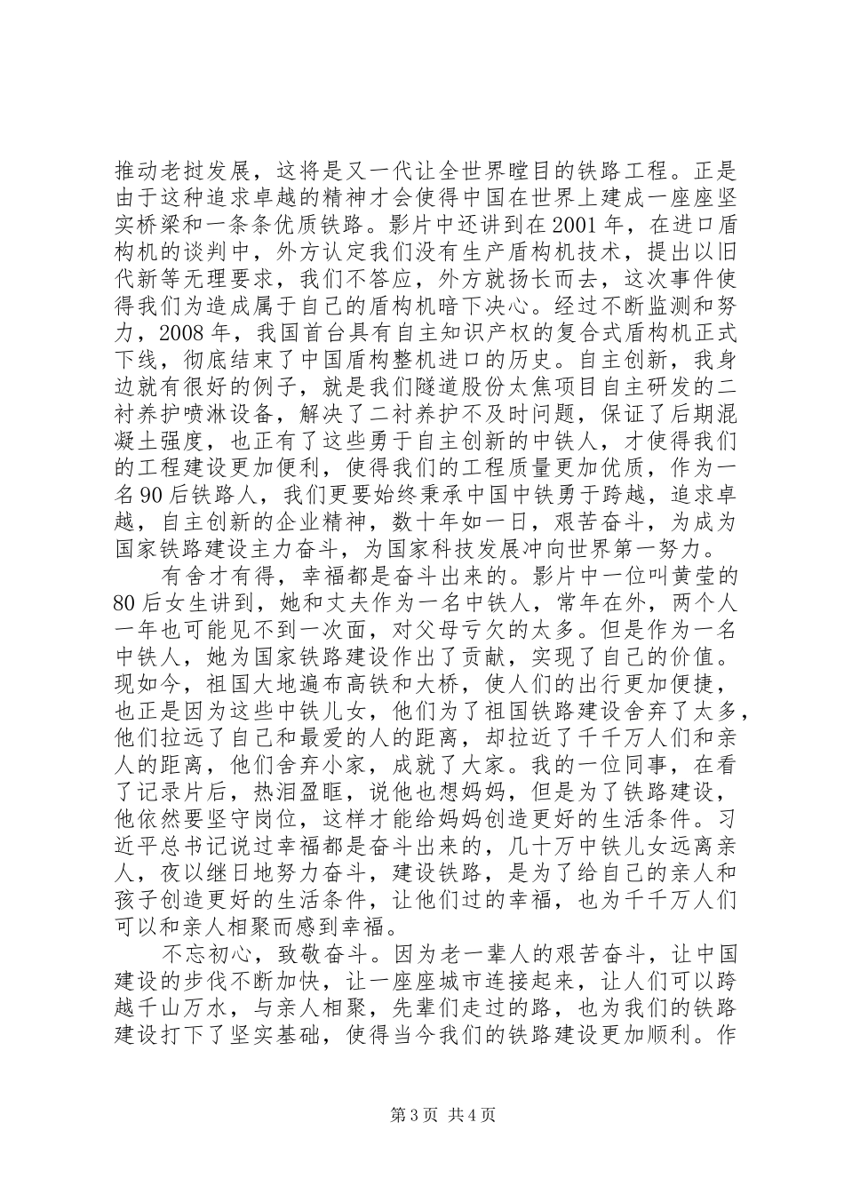 永远的开路先锋观后感心得体会精选2篇_第3页