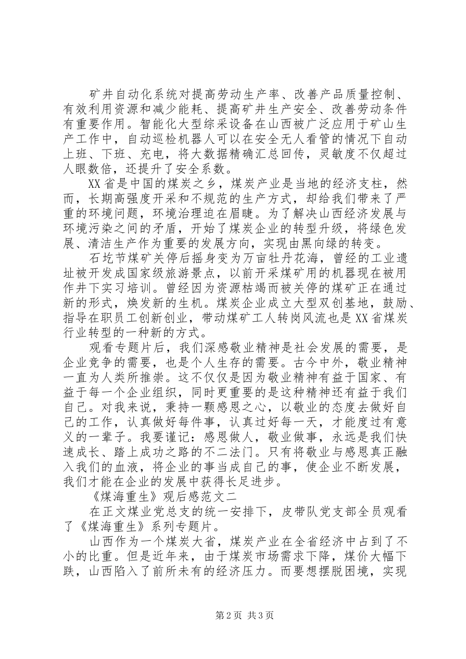 《煤海重生》观后感2篇_第2页