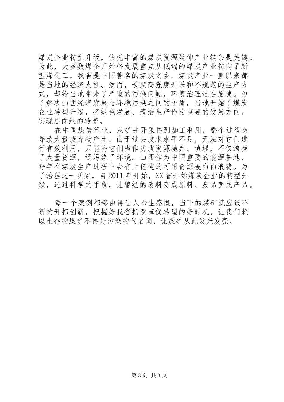 《煤海重生》观后感2篇_第3页