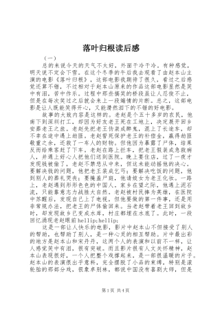 落叶归根读后感