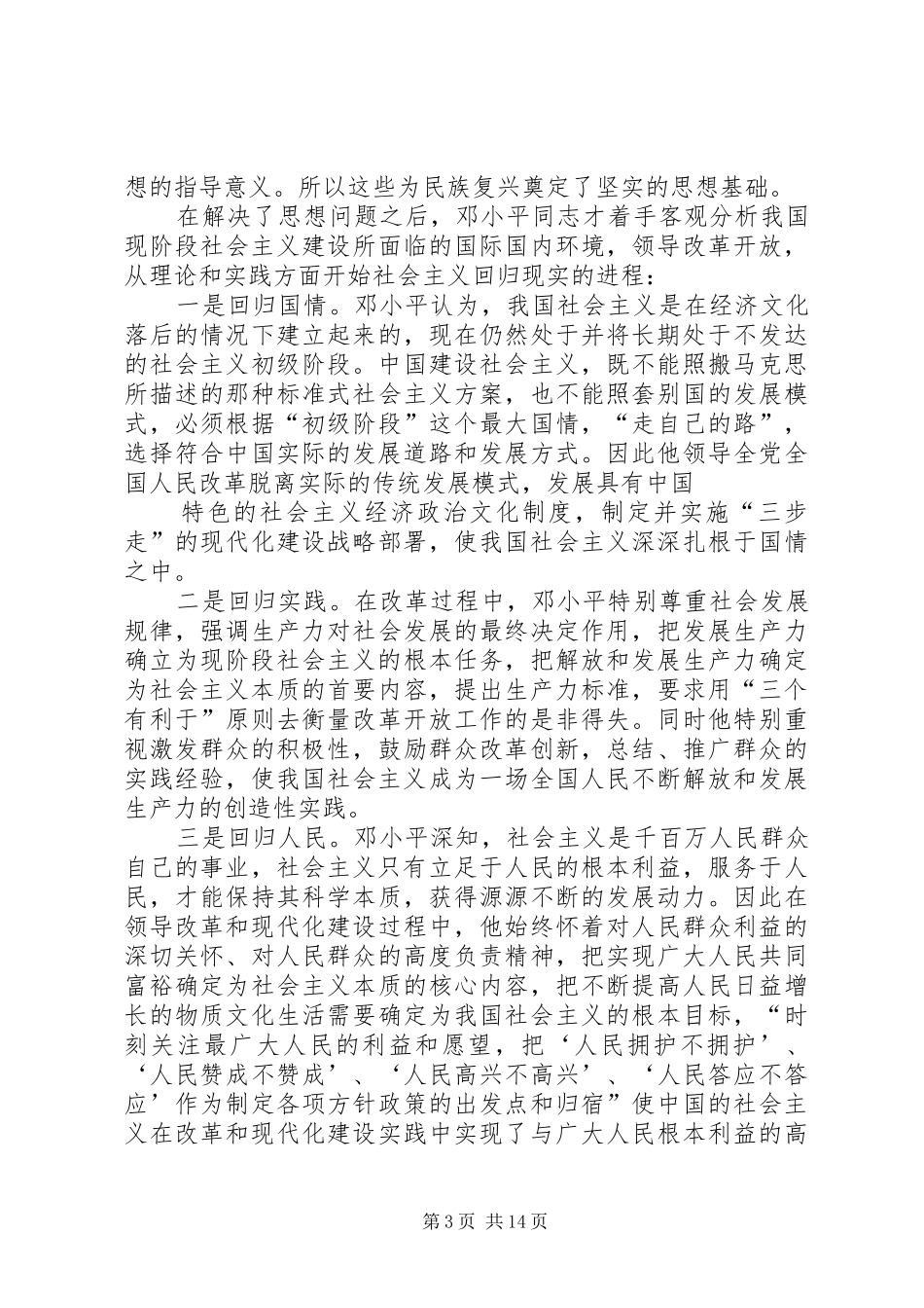 复兴之路有感范文合集_第3页