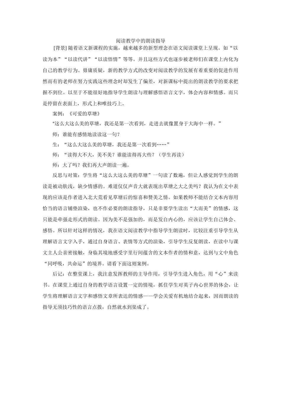 阅读教学中的朗读指导_第1页