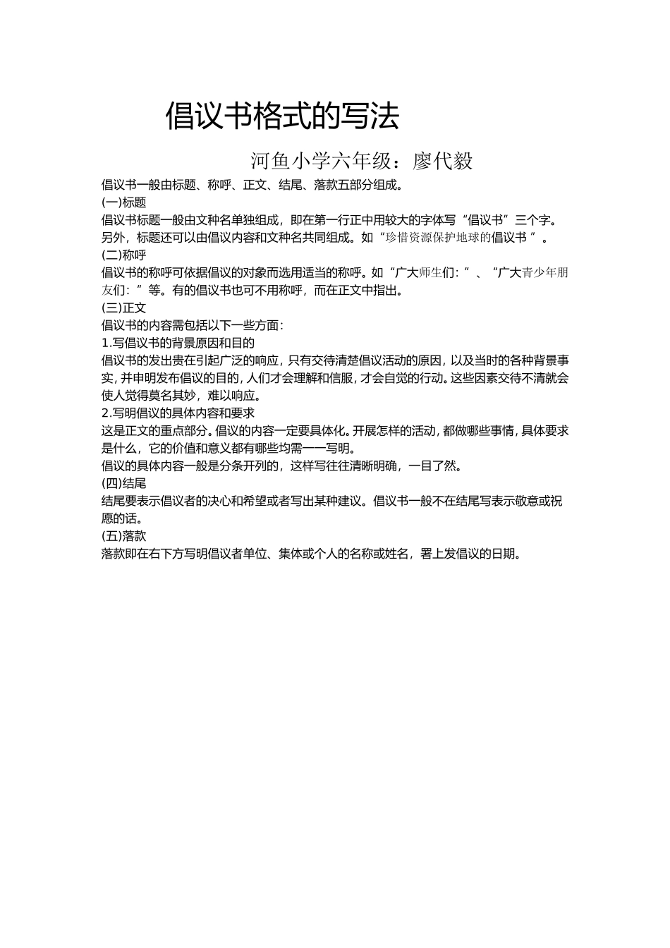 倡议书的格式与写法_第1页