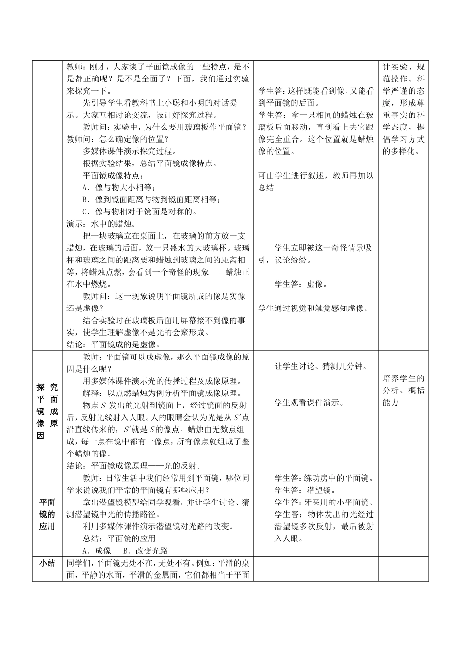 《平面镜成像》教学方案设计_第2页