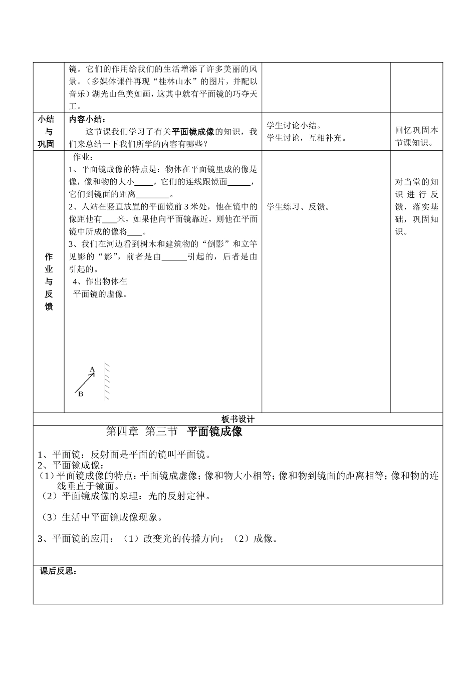 《平面镜成像》教学方案设计_第3页